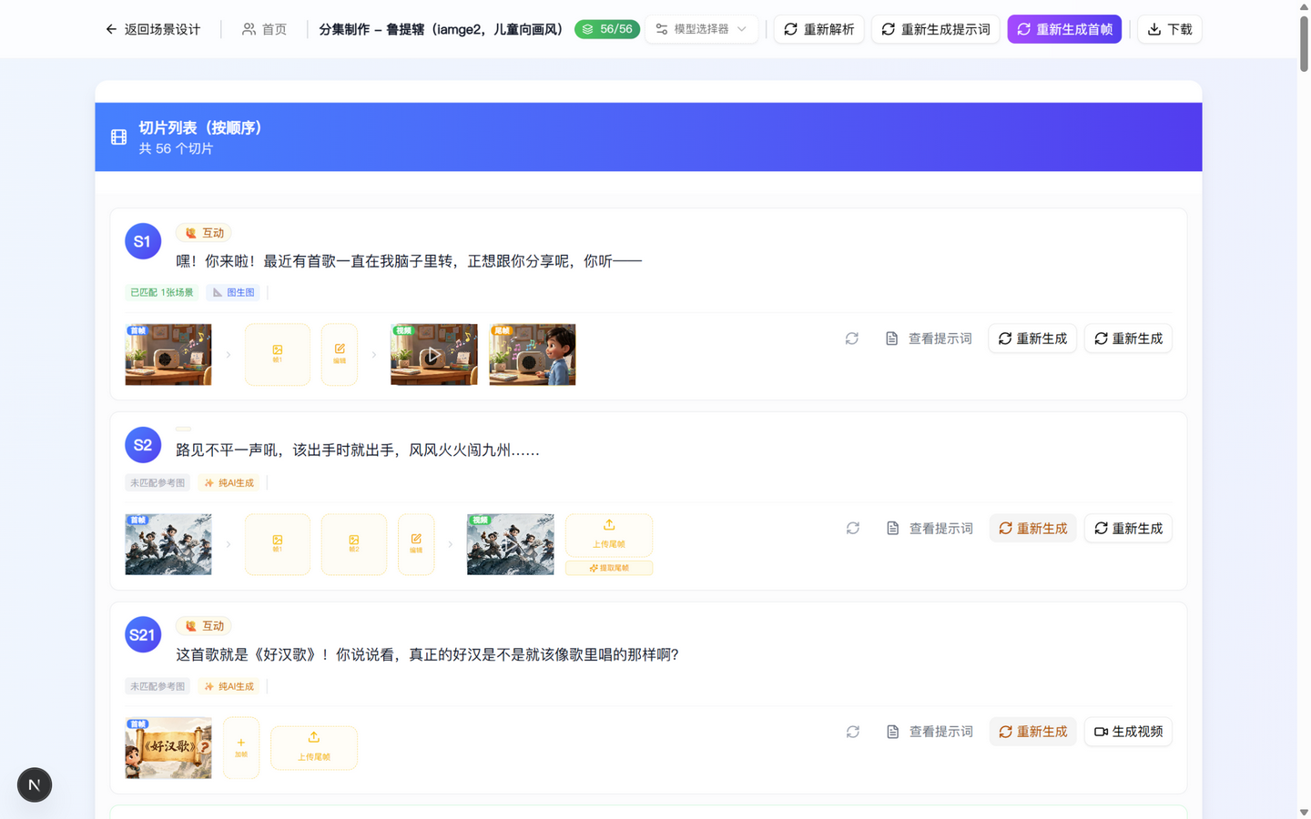 AI 动画平台分集制作页:视频播放器与首帧图网格