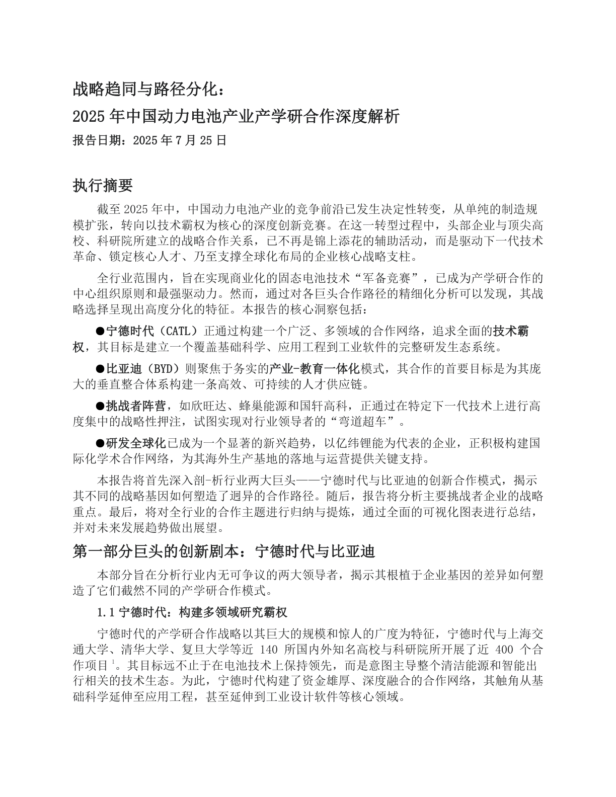 动力电池产业报告封面：标题、作者署名与摘要