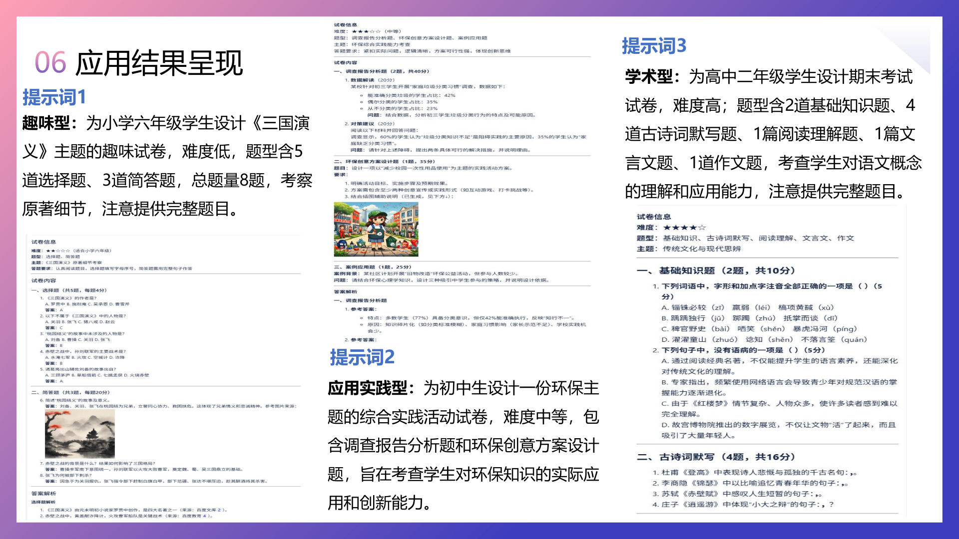 学术型/基础型/竞赛型三种场景的提示词与生成的试卷内容