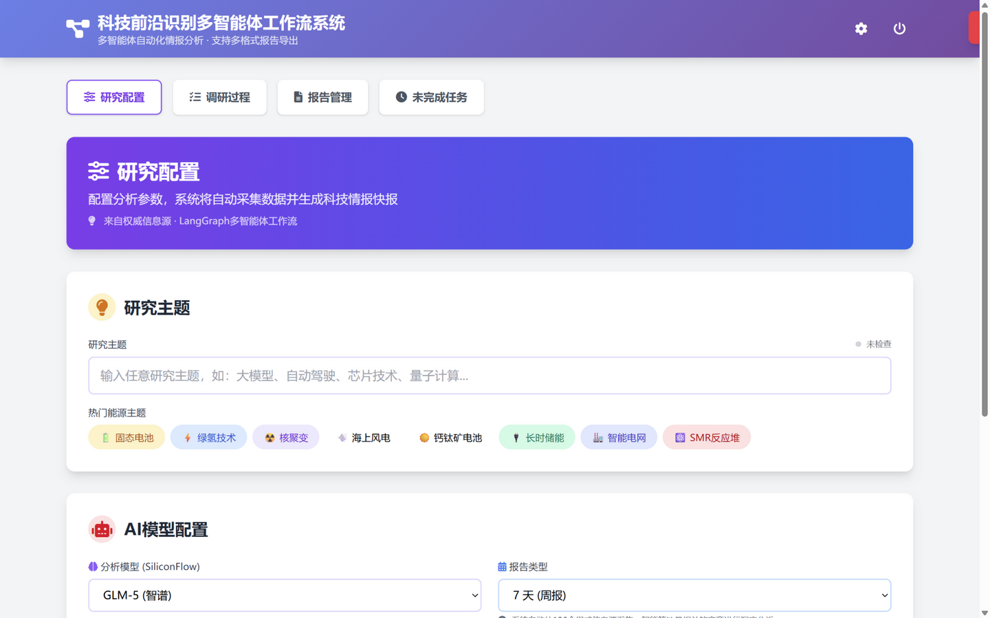 SciAgent 多智能体系统的任务管理界面,显示五阶段工作流