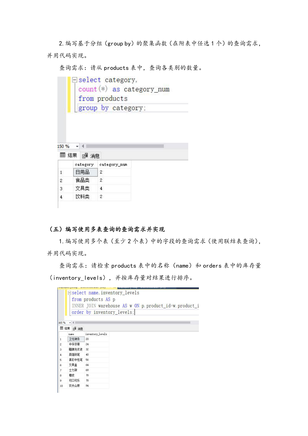 GROUP BY 聚集函数查询的 SQL 代码与结果截图