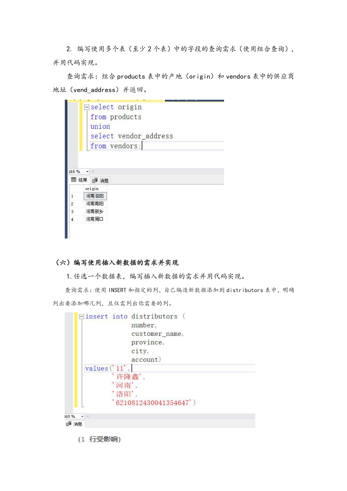 多表组合查询的 SQL 代码与结果截图